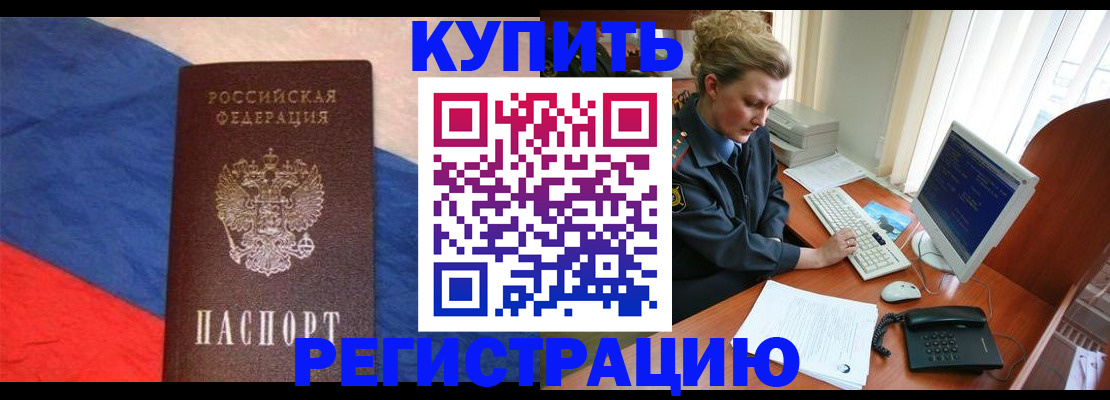 временная регистрация собственник в Лениногорске