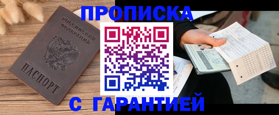 где прописаться в Лениногорске