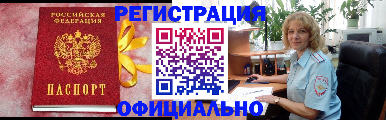 временная регистрация для школы в Лениногорске