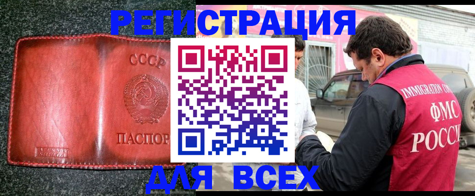 прописка в Лениногорске