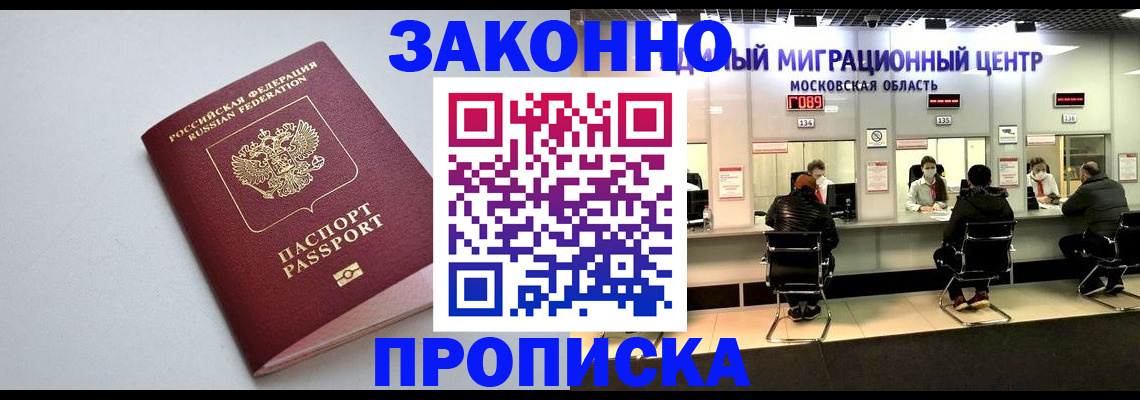 прописка штамп в Лениногорске